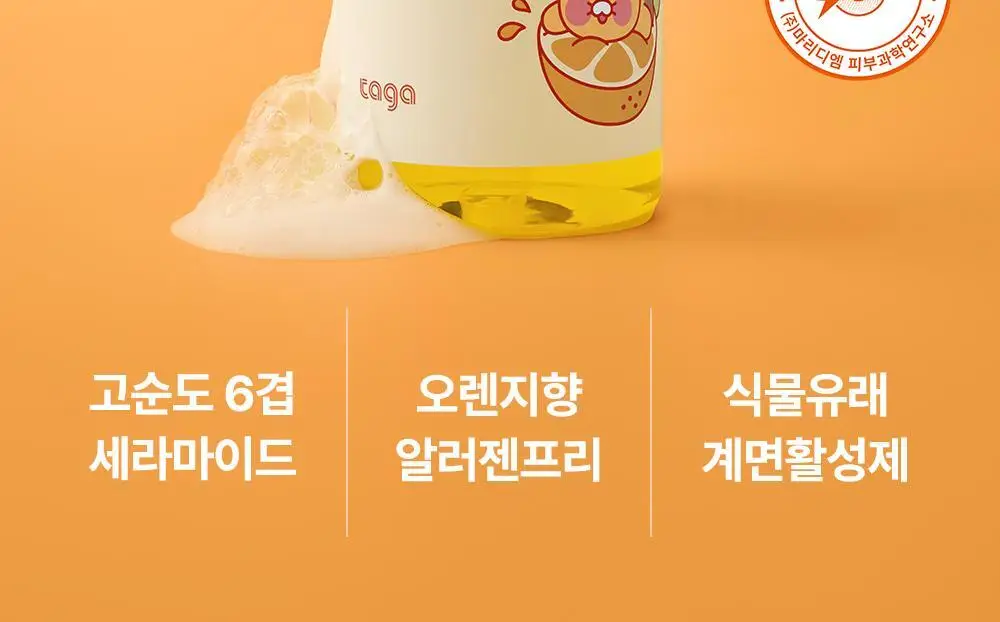 [리틀춘식이에디션] 타가 아토 바이탈 비타 바스앤샴푸 300ml 상세페이지 12
